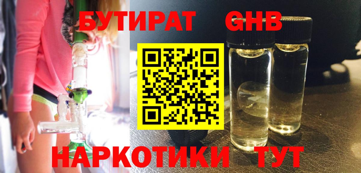 Дюртюли  БУТИРАТ  Вход с VPN  Бутират 1.4BDO 