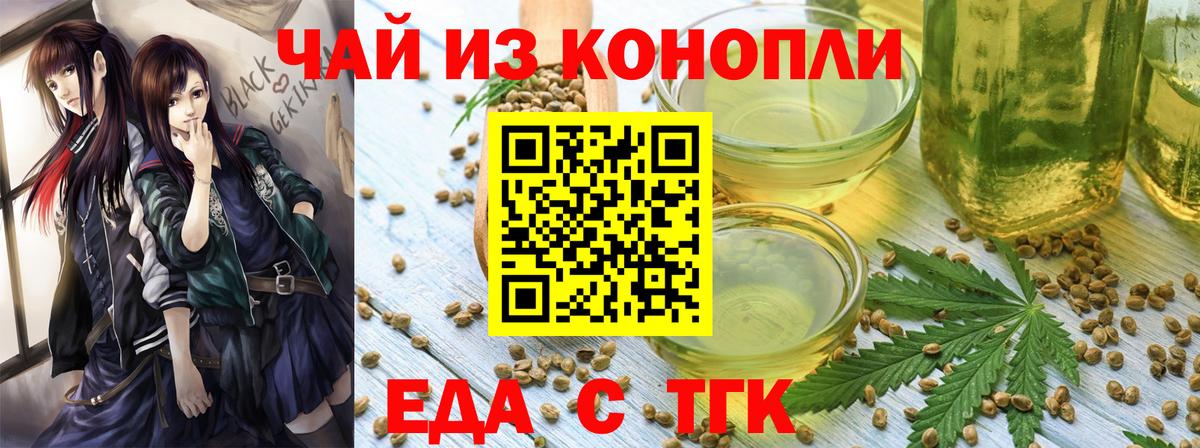 Еда ТГК конопля Дюртюли