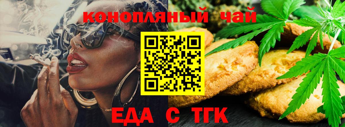 Еда ТГК марихуана  Вход с VPN  Дюртюли 
