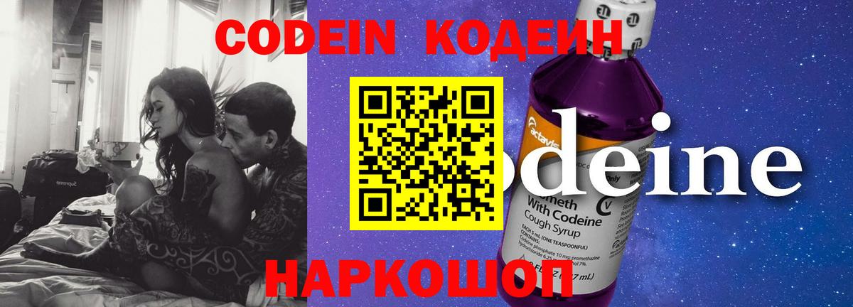 Кодеиновый сироп Lean Purple Drank  Codein Purple Drank  Вход с VPN  Дюртюли 