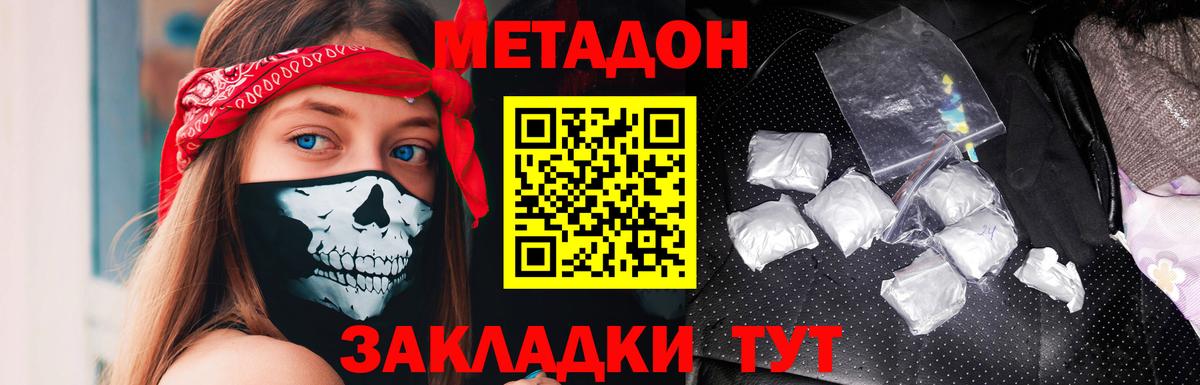 МЕТАДОН methadone  Вход с VPN  Дюртюли 